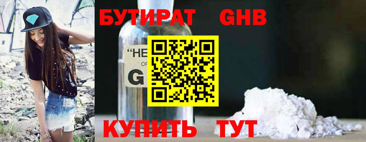 БУТИРАТ бутандиол Клин