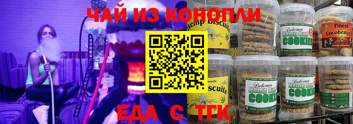 Еда ТГК конопля Клин