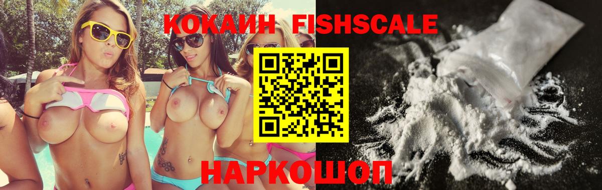 Cocaine FishScale Клин