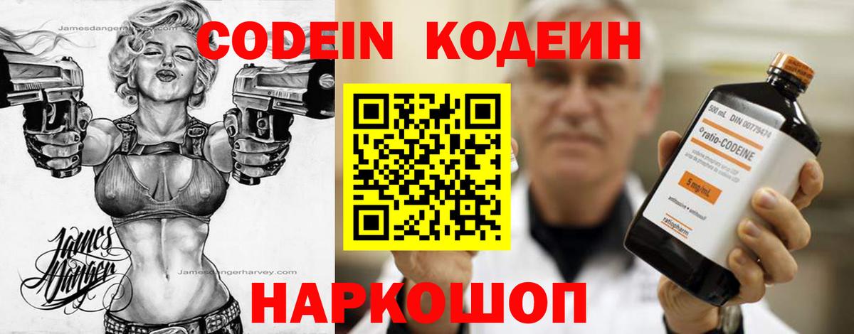 Клин  Кодеиновый сироп Lean Purple Drank  Вход с VPN  Кодеиновый сироп Lean Purple Drank 