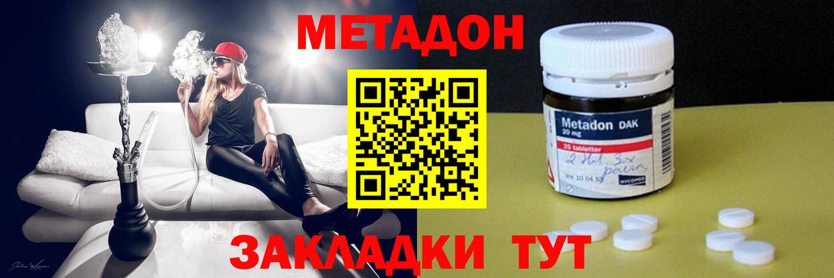 Метадон кристалл  Вход с VPN  Клин 