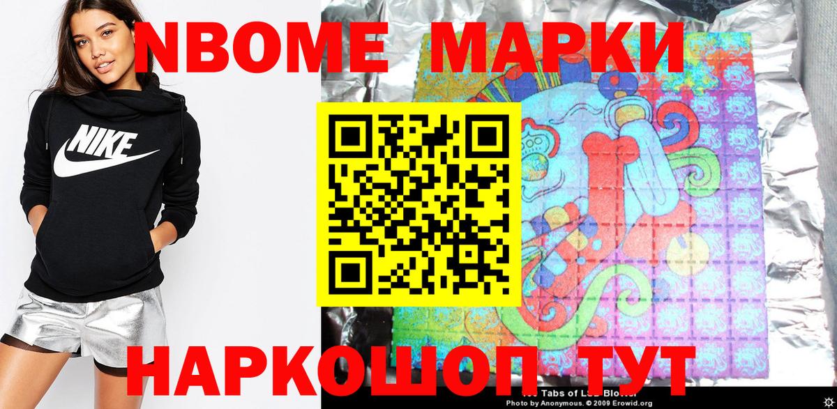 Марки NBOMe 1500мкг Клин